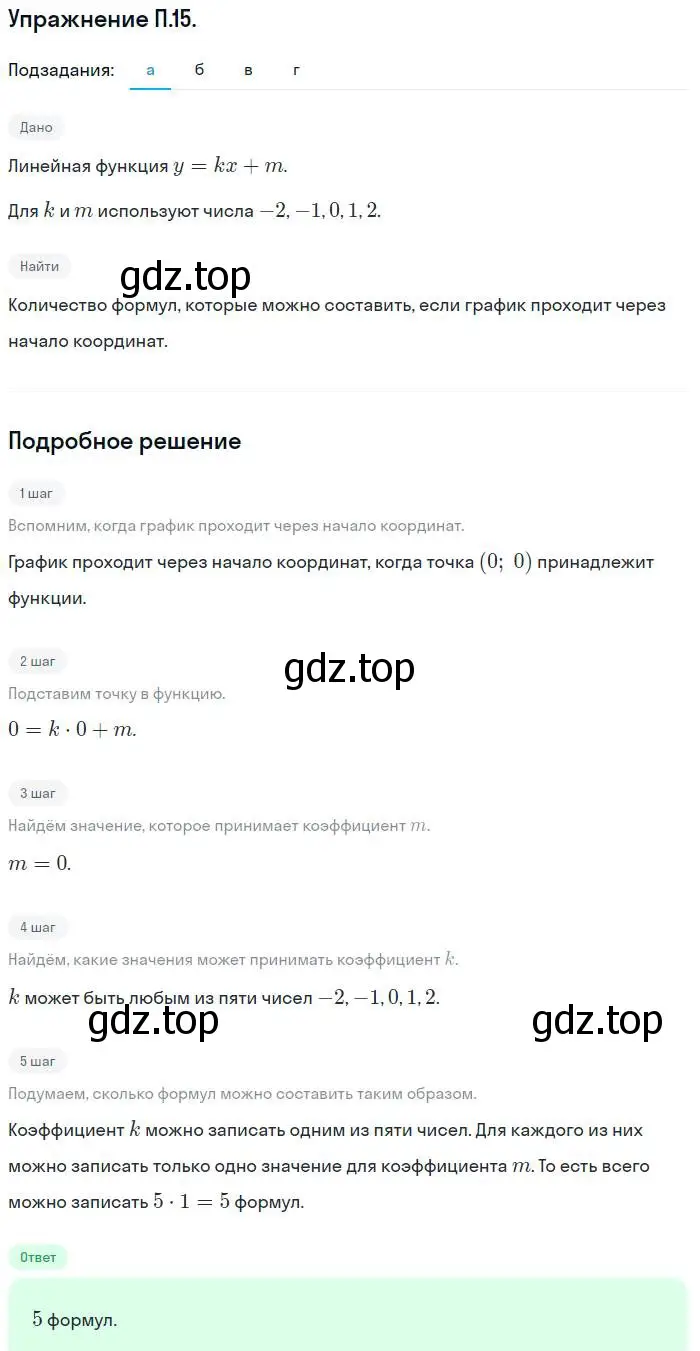 Решение номер 15 (страница 214) гдз по алгебре 7 класс Мордкович, задачник 2 часть