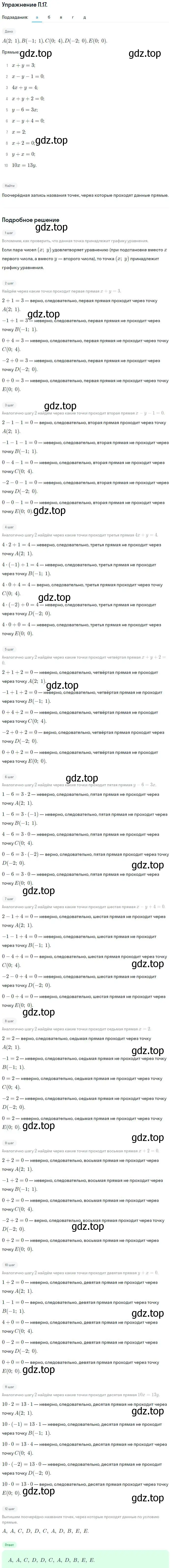 Решение номер 17 (страница 215) гдз по алгебре 7 класс Мордкович, задачник 2 часть