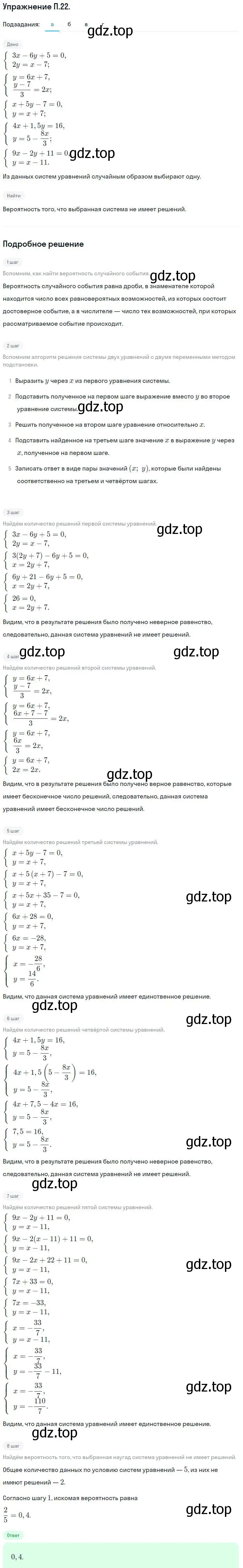 Решение номер 22 (страница 219) гдз по алгебре 7 класс Мордкович, задачник 2 часть