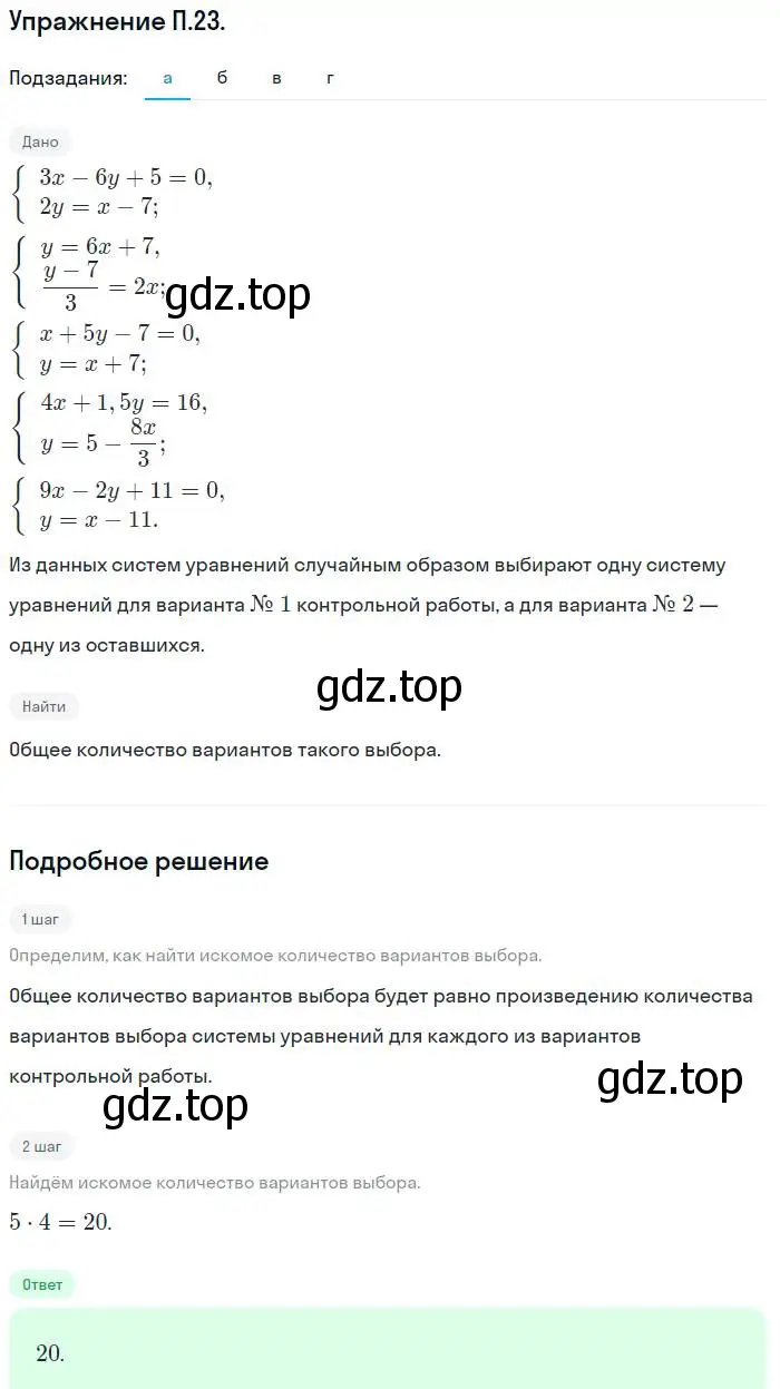 Решение номер 23 (страница 219) гдз по алгебре 7 класс Мордкович, задачник 2 часть