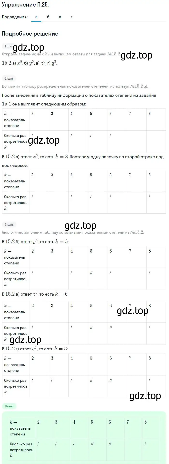 Решение номер 25 (страница 220) гдз по алгебре 7 класс Мордкович, задачник 2 часть