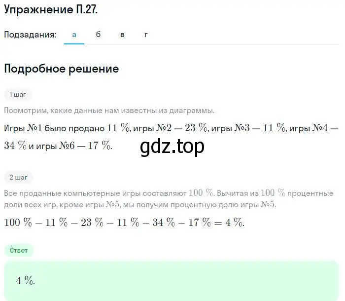 Решение номер 27 (страница 221) гдз по алгебре 7 класс Мордкович, задачник 2 часть