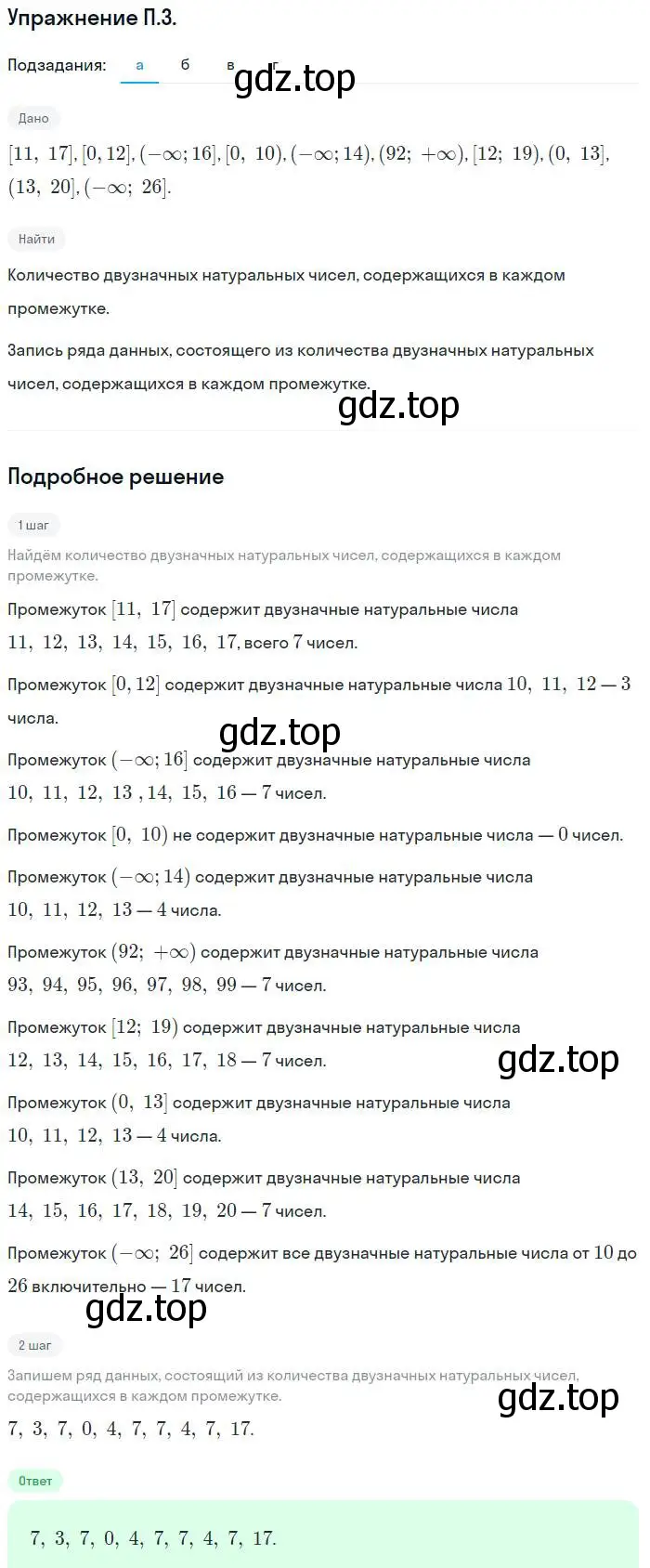 Решение номер 3 (страница 208) гдз по алгебре 7 класс Мордкович, задачник 2 часть