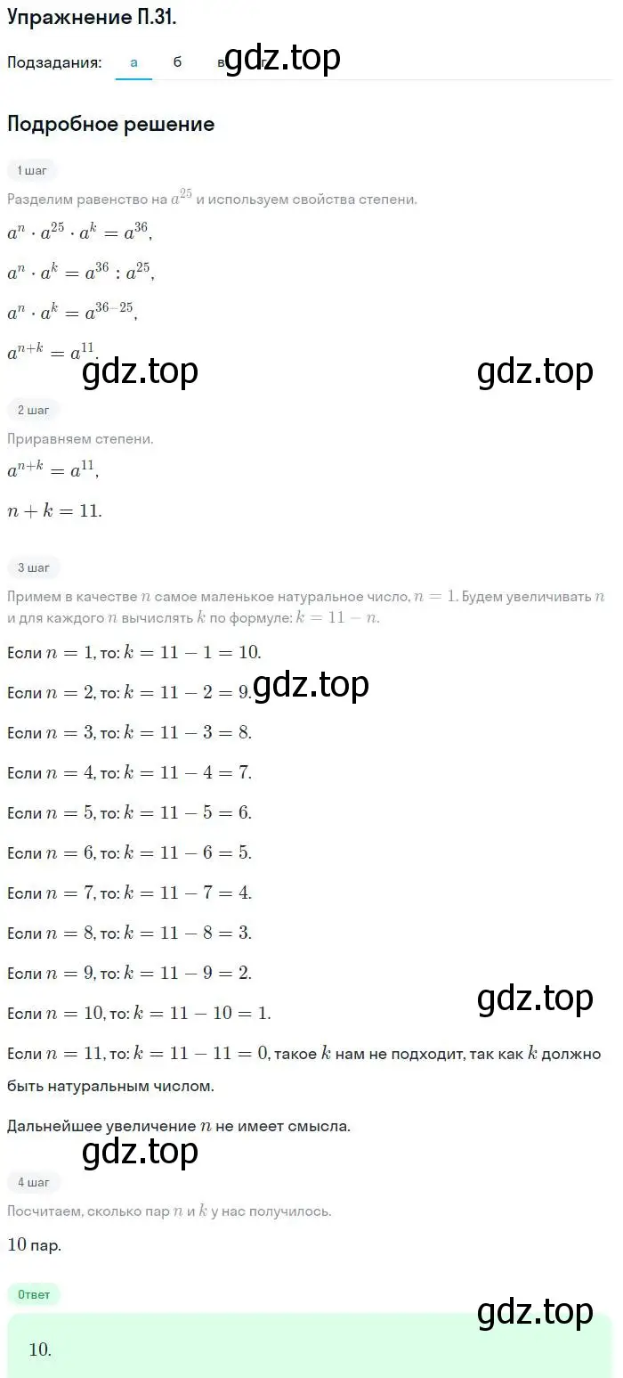 Решение номер 31 (страница 222) гдз по алгебре 7 класс Мордкович, задачник 2 часть