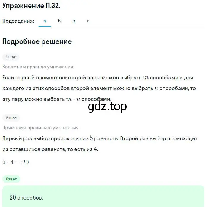 Решение номер 32 (страница 222) гдз по алгебре 7 класс Мордкович, задачник 2 часть