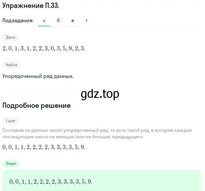 Решение номер 33 (страница 223) гдз по алгебре 7 класс Мордкович, задачник 2 часть