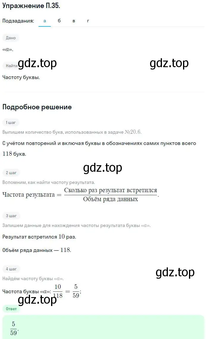 Решение номер 35 (страница 223) гдз по алгебре 7 класс Мордкович, задачник 2 часть