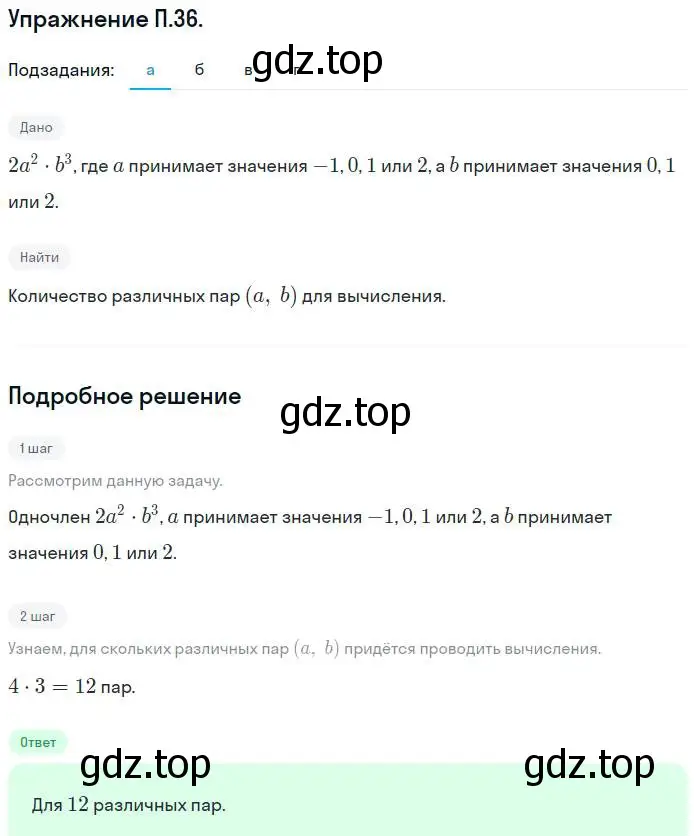 Решение номер 36 (страница 224) гдз по алгебре 7 класс Мордкович, задачник 2 часть