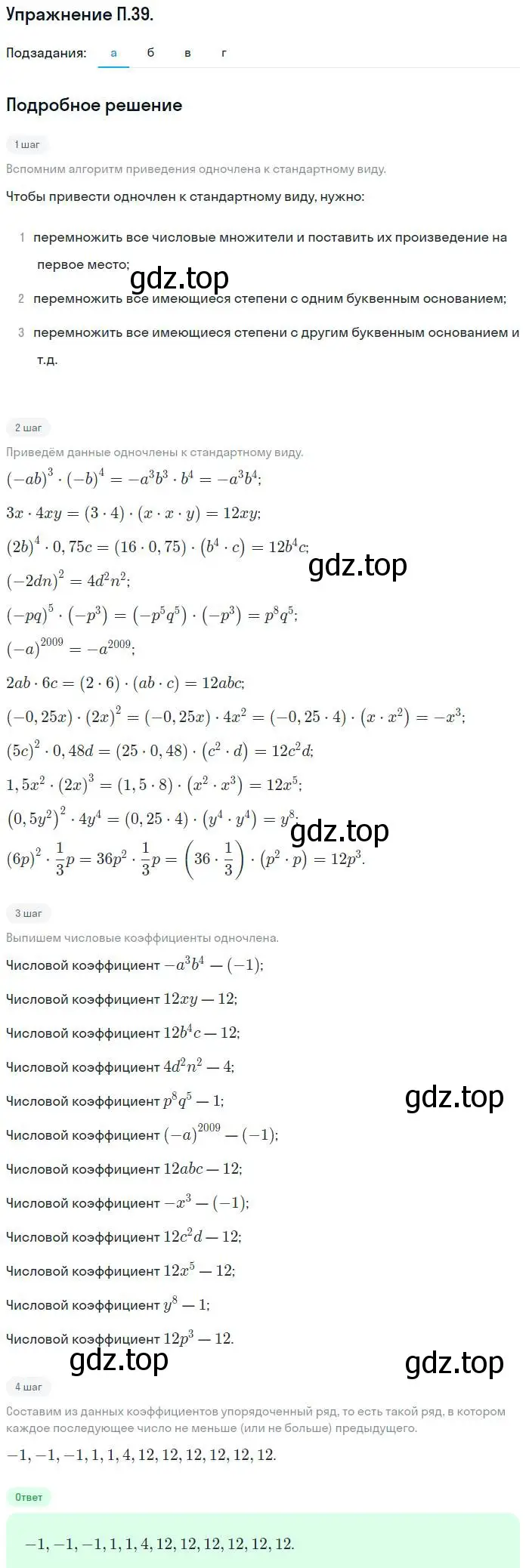Решение номер 39 (страница 225) гдз по алгебре 7 класс Мордкович, задачник 2 часть