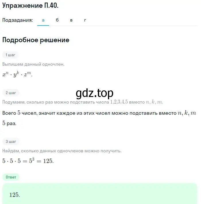 Решение номер 40 (страница 225) гдз по алгебре 7 класс Мордкович, задачник 2 часть