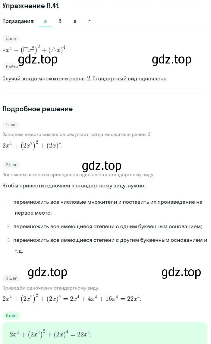 Решение номер 41 (страница 225) гдз по алгебре 7 класс Мордкович, задачник 2 часть