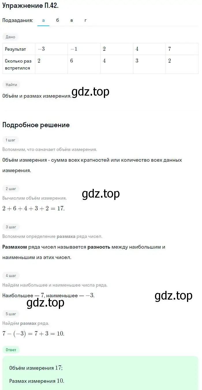 Решение номер 42 (страница 226) гдз по алгебре 7 класс Мордкович, задачник 2 часть