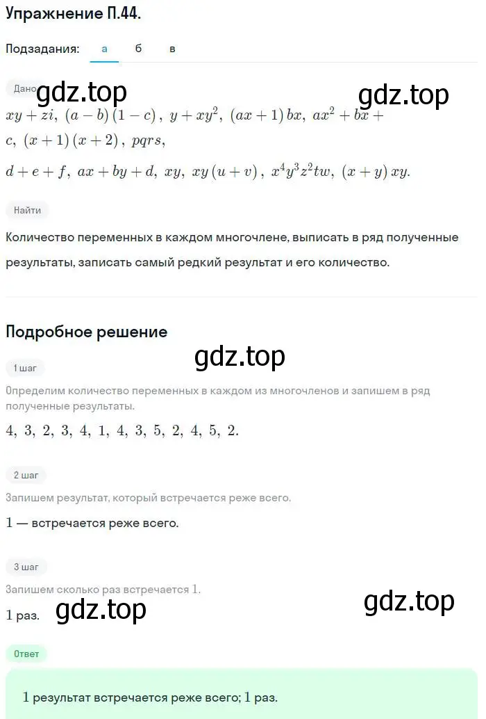 Решение номер 44 (страница 227) гдз по алгебре 7 класс Мордкович, задачник 2 часть