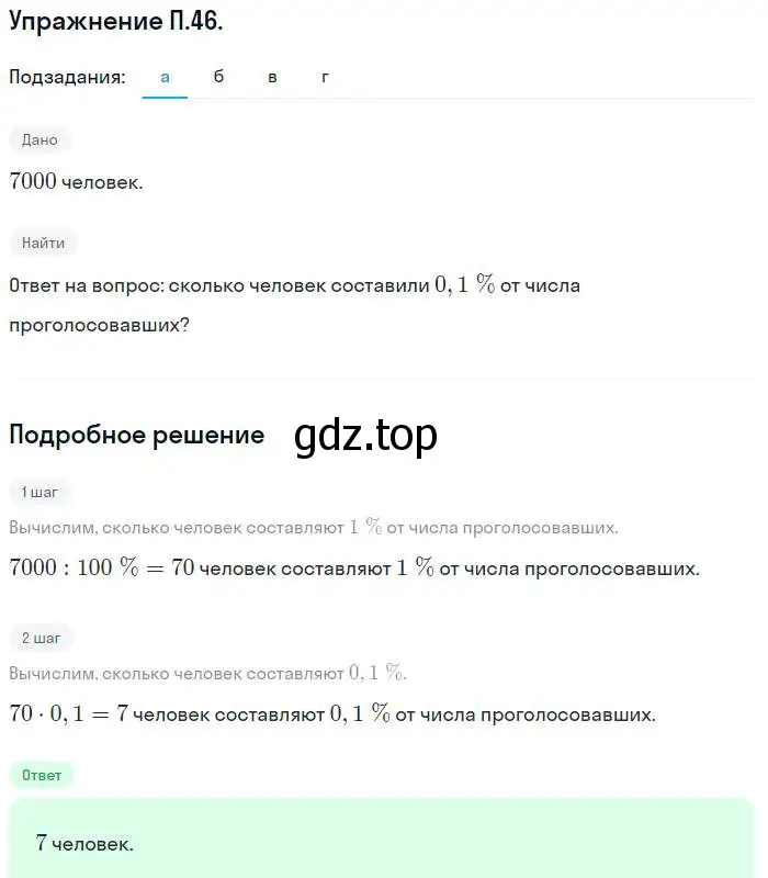 Решение номер 46 (страница 228) гдз по алгебре 7 класс Мордкович, задачник 2 часть