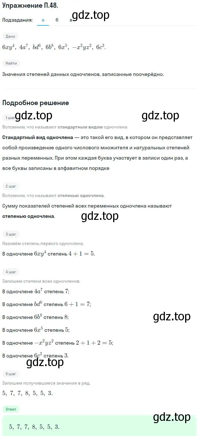 Решение номер 48 (страница 229) гдз по алгебре 7 класс Мордкович, задачник 2 часть