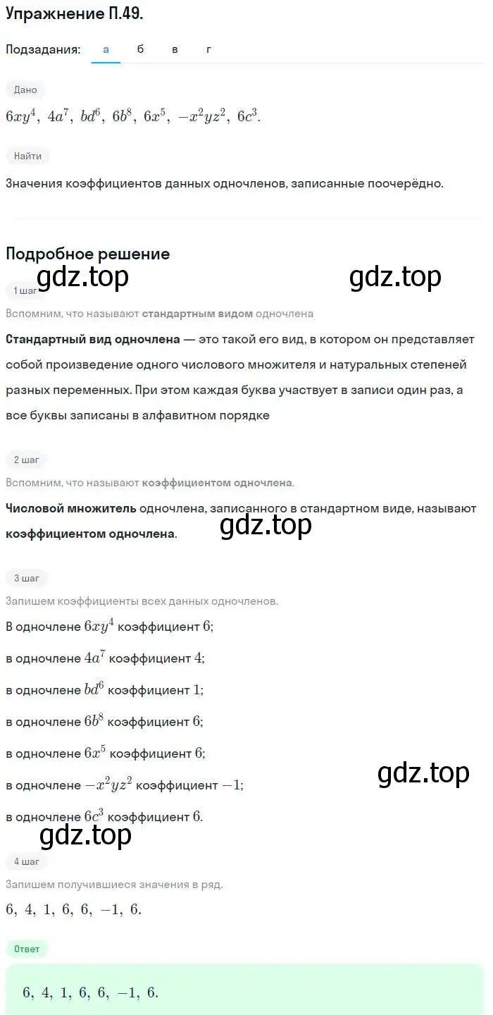 Решение номер 49 (страница 229) гдз по алгебре 7 класс Мордкович, задачник 2 часть