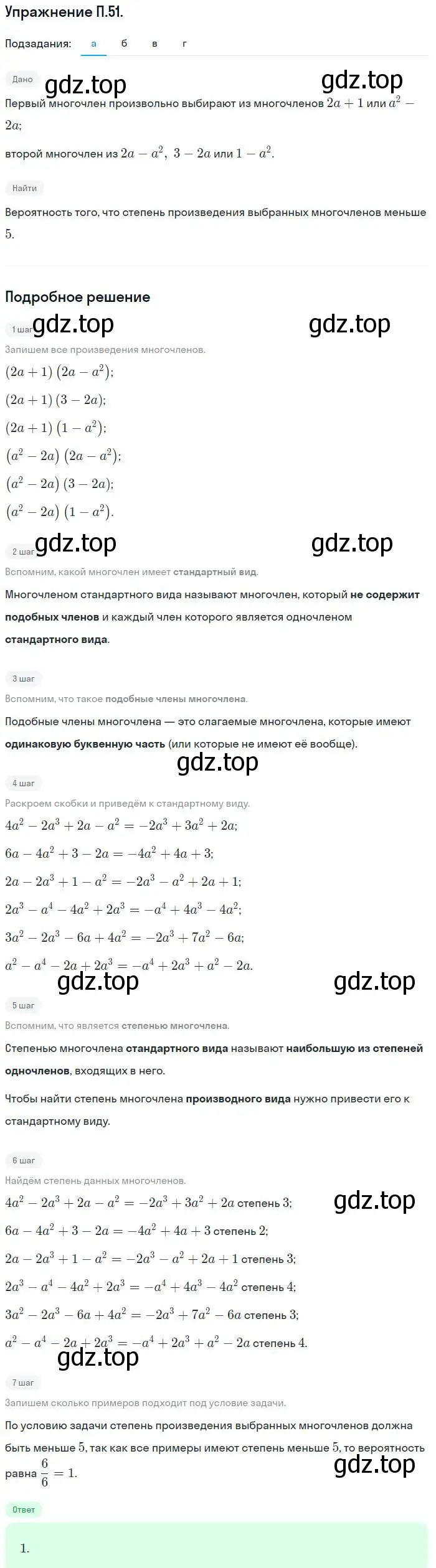 Решение номер 51 (страница 229) гдз по алгебре 7 класс Мордкович, задачник 2 часть