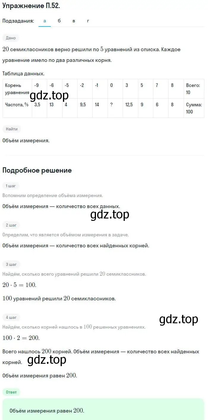 Решение номер 52 (страница 230) гдз по алгебре 7 класс Мордкович, задачник 2 часть