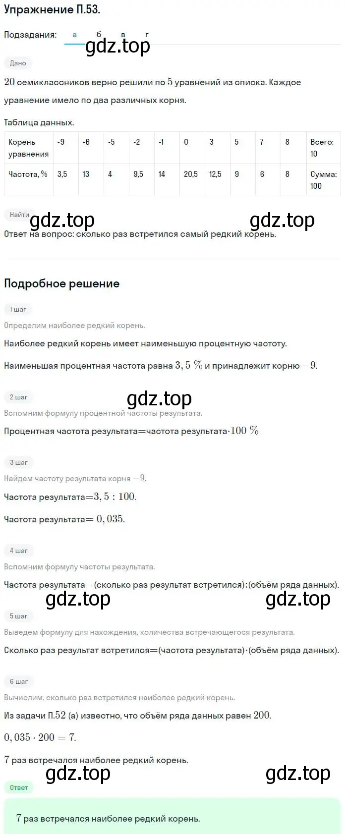 Решение номер 53 (страница 230) гдз по алгебре 7 класс Мордкович, задачник 2 часть