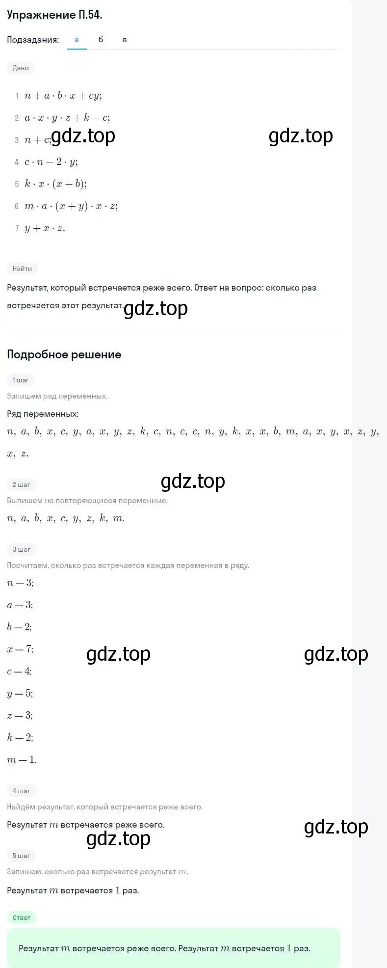Решение номер 54 (страница 231) гдз по алгебре 7 класс Мордкович, задачник 2 часть