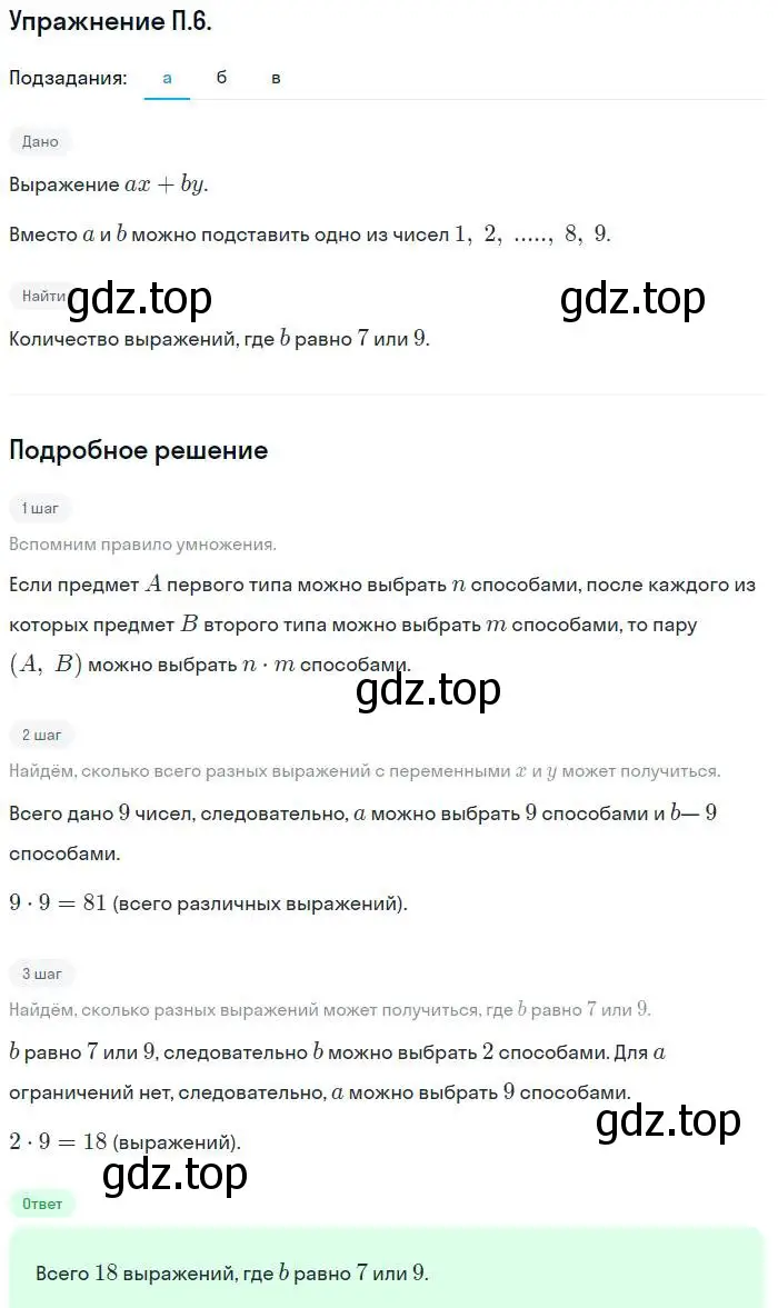 Решение номер 6 (страница 209) гдз по алгебре 7 класс Мордкович, задачник 2 часть