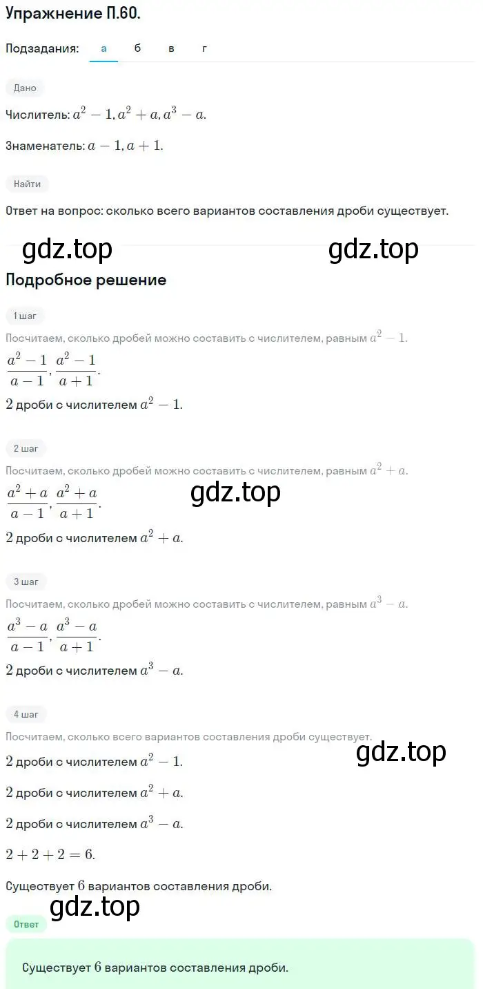 Решение номер 60 (страница 233) гдз по алгебре 7 класс Мордкович, задачник 2 часть