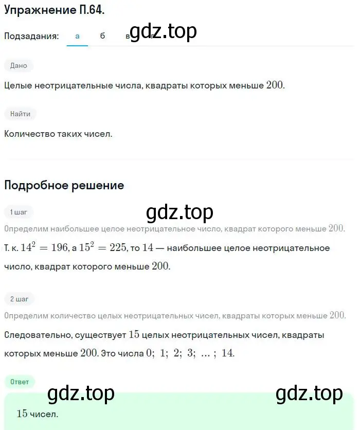 Решение номер 64 (страница 235) гдз по алгебре 7 класс Мордкович, задачник 2 часть
