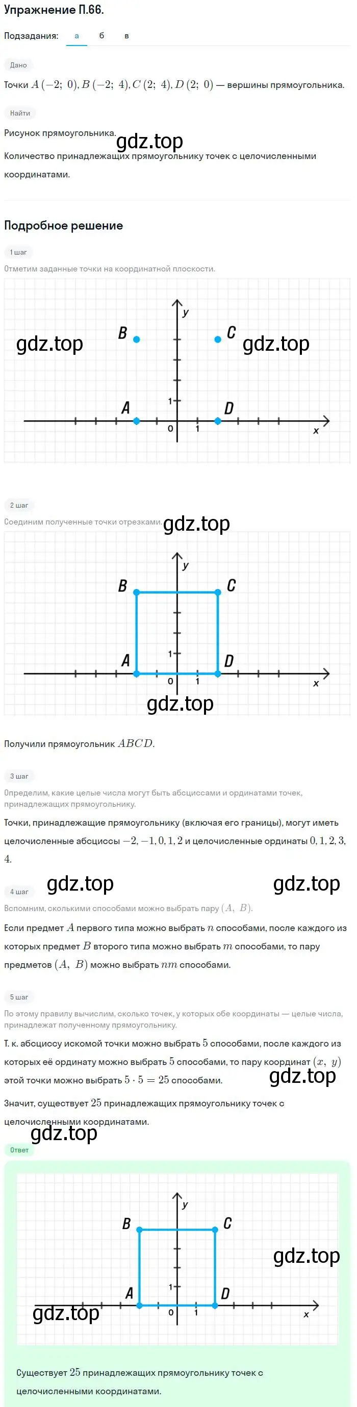 Решение номер 66 (страница 235) гдз по алгебре 7 класс Мордкович, задачник 2 часть