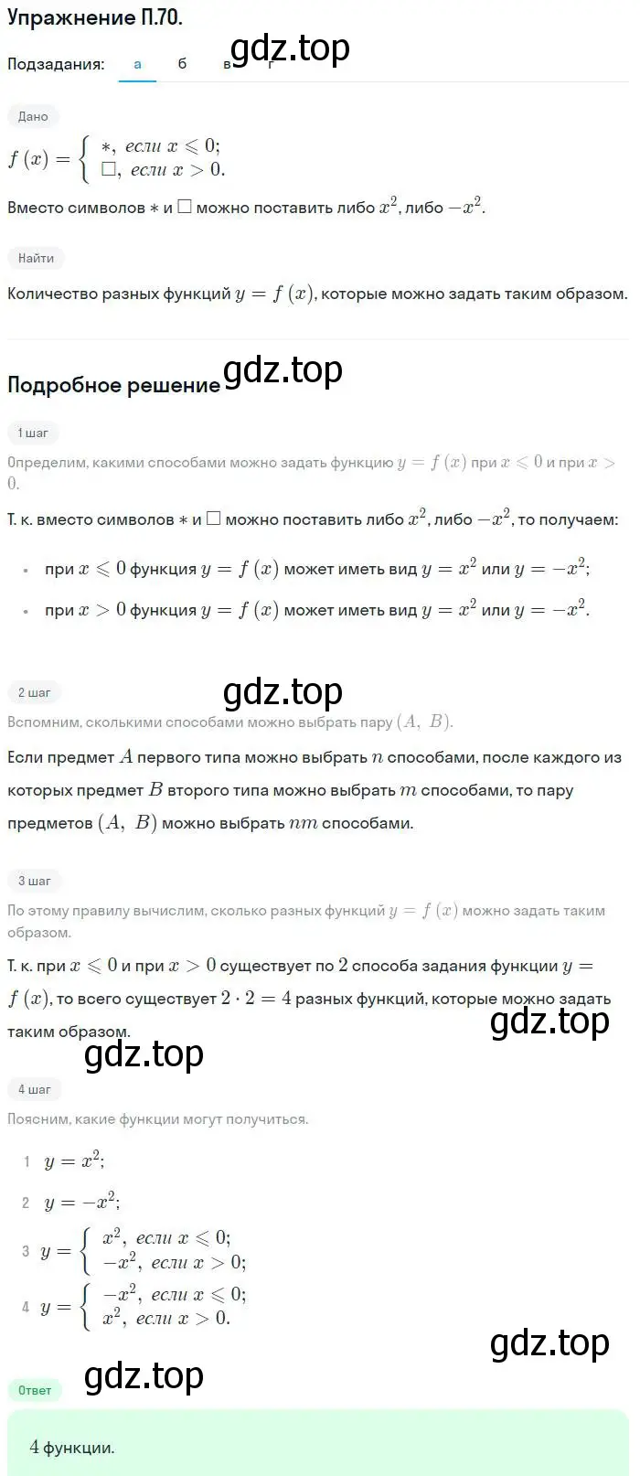 Решение номер 70 (страница 237) гдз по алгебре 7 класс Мордкович, задачник 2 часть