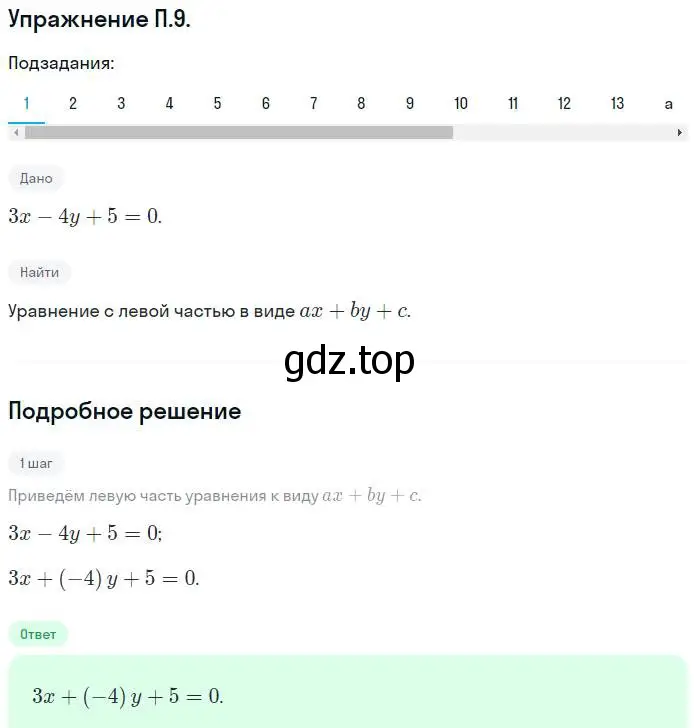 Решение номер 9 (страница 211) гдз по алгебре 7 класс Мордкович, задачник 2 часть