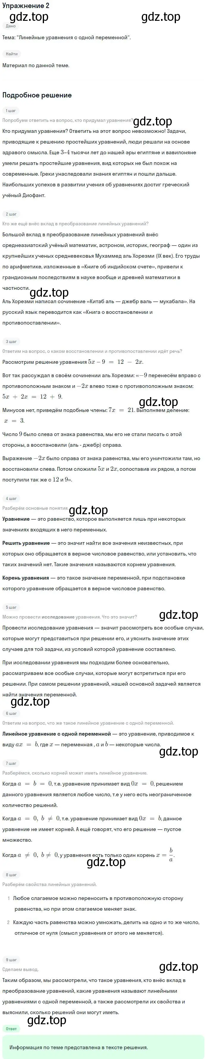 Решение номер 2 (страница 32) гдз по алгебре 7 класс Мордкович, задачник 1 часть