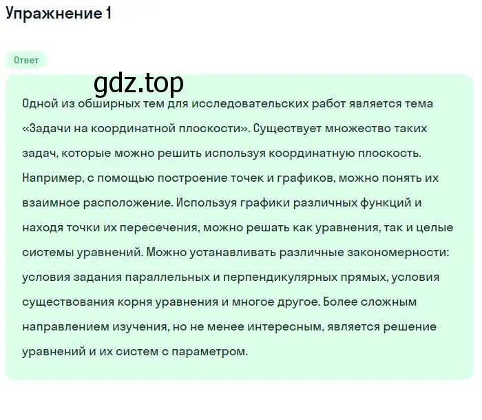 Решение номер 1 (страница 64) гдз по алгебре 7 класс Мордкович, задачник 1 часть