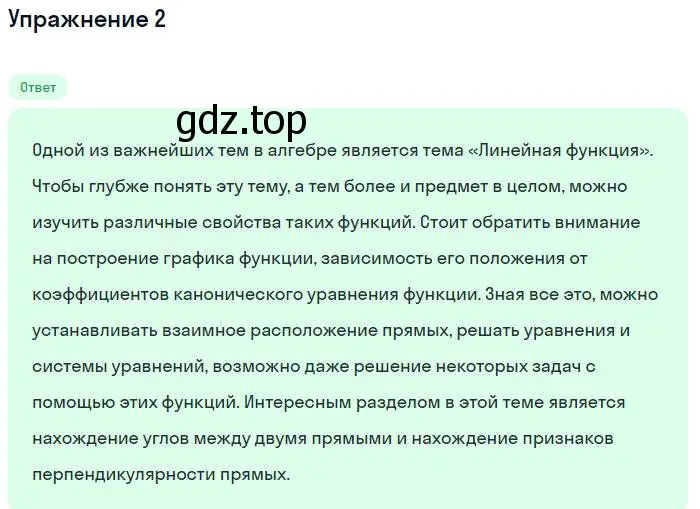 Решение номер 2 (страница 64) гдз по алгебре 7 класс Мордкович, задачник 1 часть