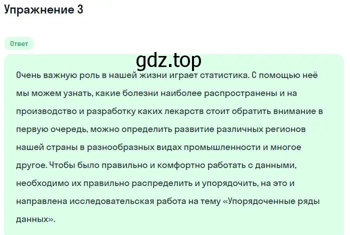 Решение номер 3 (страница 64) гдз по алгебре 7 класс Мордкович, задачник 1 часть