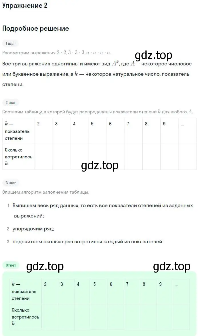 Решение номер 2 (страница 97) гдз по алгебре 7 класс Мордкович, задачник 1 часть