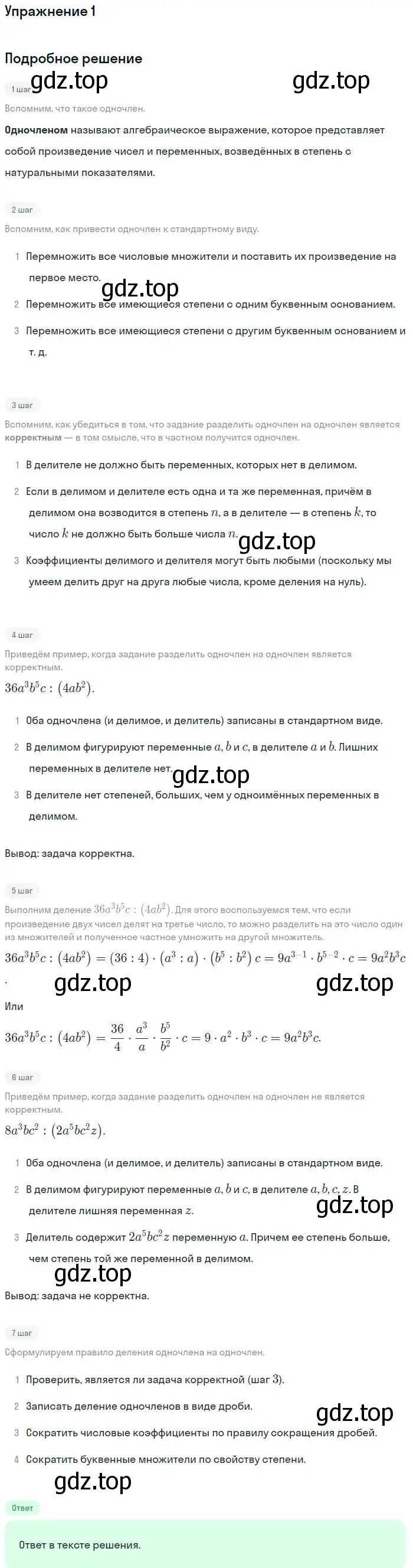 Решение номер 1 (страница 111) гдз по алгебре 7 класс Мордкович, задачник 1 часть