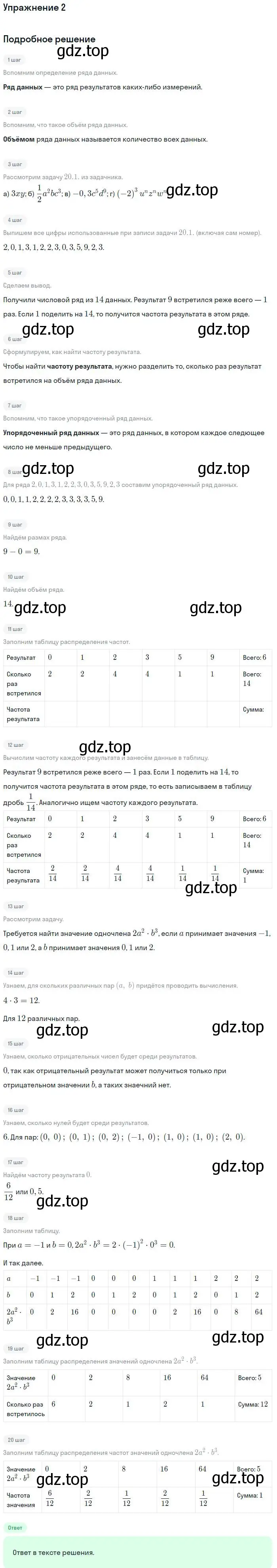 Решение номер 2 (страница 111) гдз по алгебре 7 класс Мордкович, задачник 1 часть