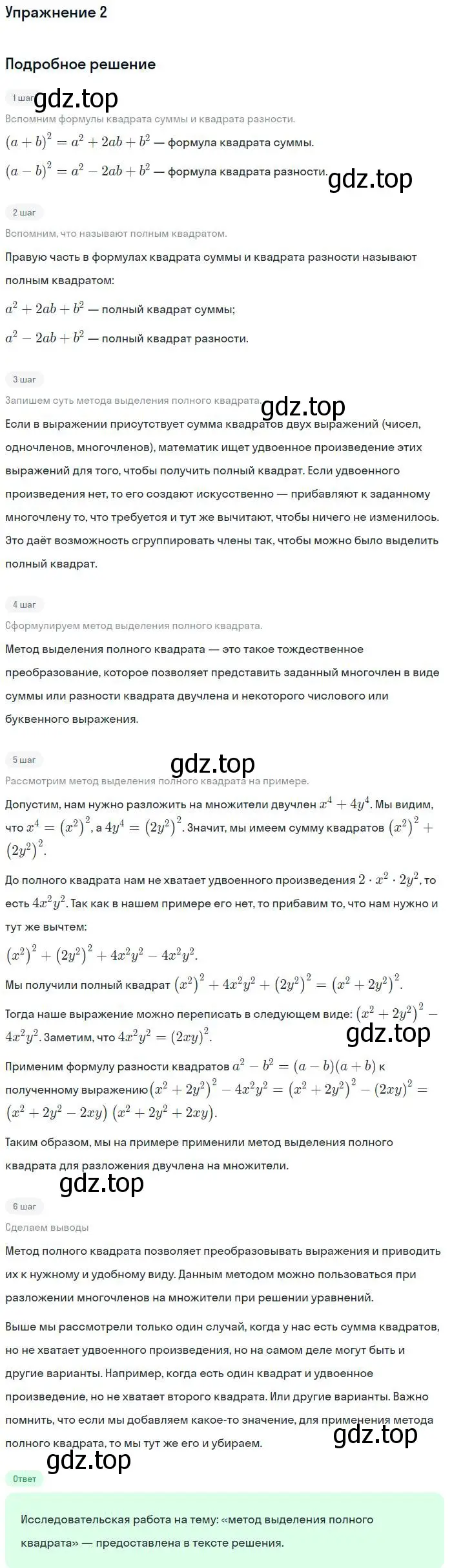 Решение номер 2 (страница 132) гдз по алгебре 7 класс Мордкович, задачник 1 часть