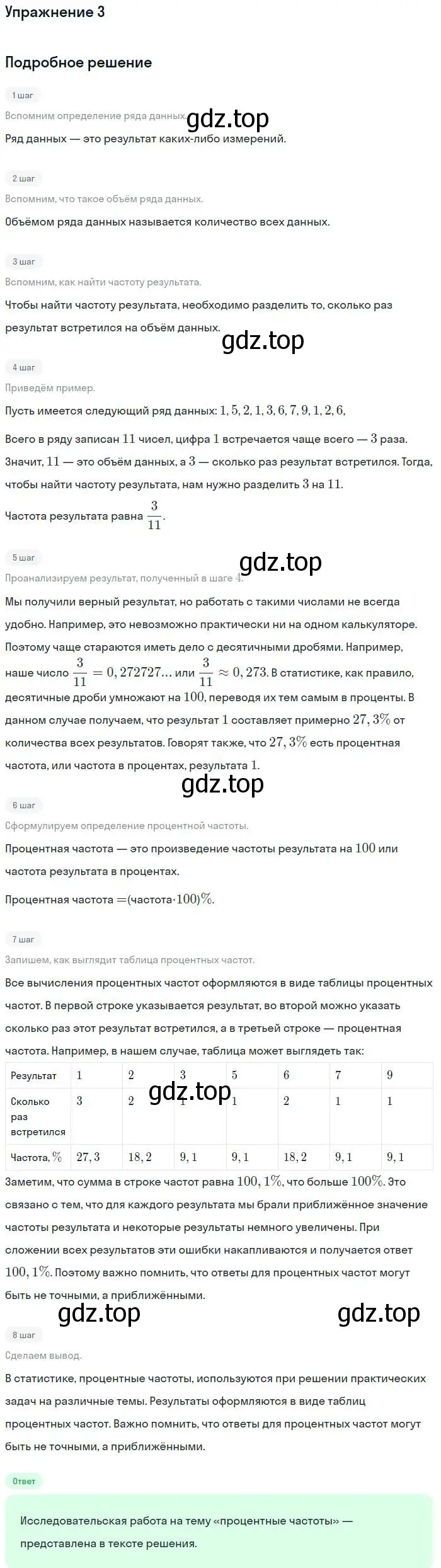 Решение номер 3 (страница 132) гдз по алгебре 7 класс Мордкович, задачник 1 часть