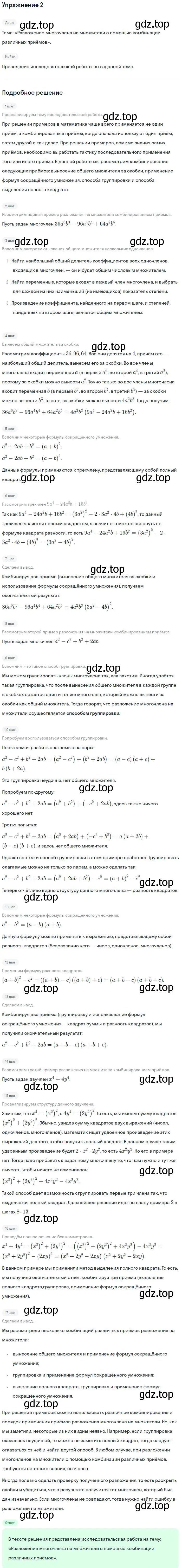 Решение номер 2 (страница 155) гдз по алгебре 7 класс Мордкович, задачник 1 часть