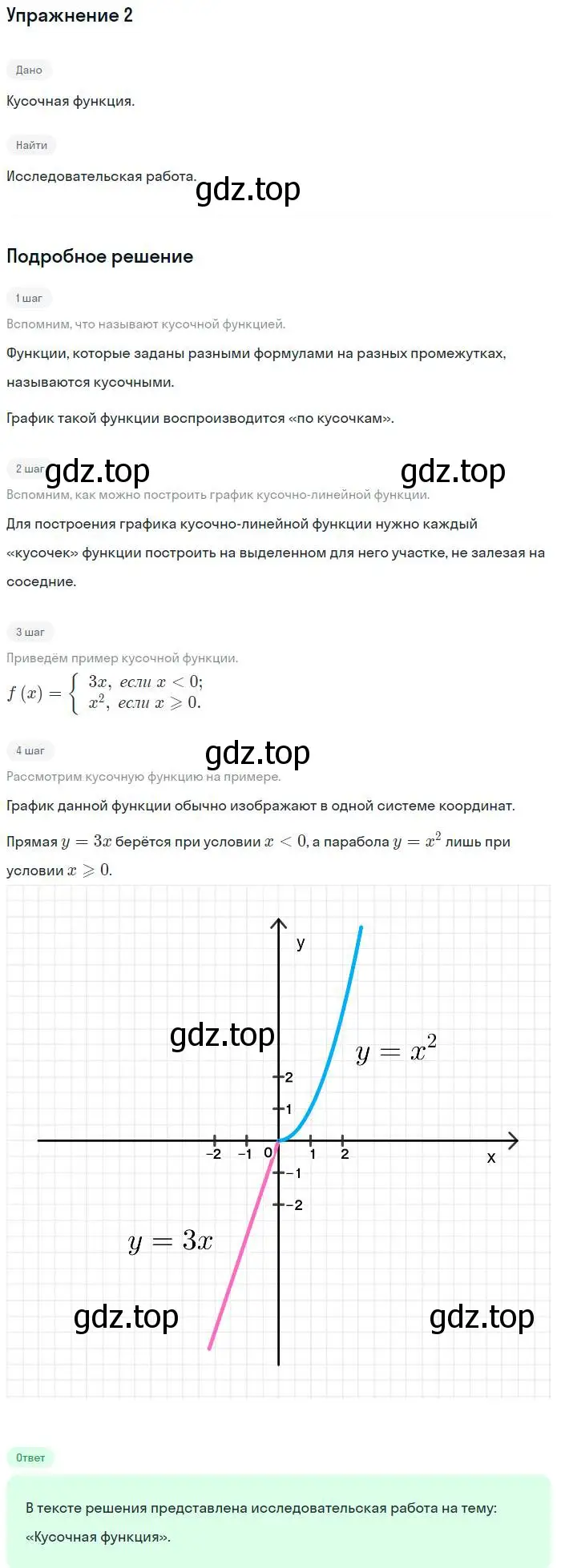 Решение номер 2 (страница 173) гдз по алгебре 7 класс Мордкович, задачник 1 часть