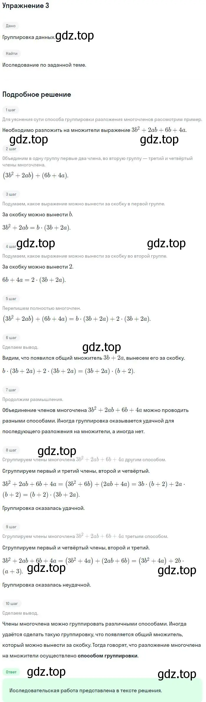 Решение номер 3 (страница 173) гдз по алгебре 7 класс Мордкович, задачник 1 часть