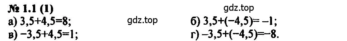 Решение 2. номер 1.1 (страница 5) гдз по алгебре 7 класс Мордкович, задачник 2 часть