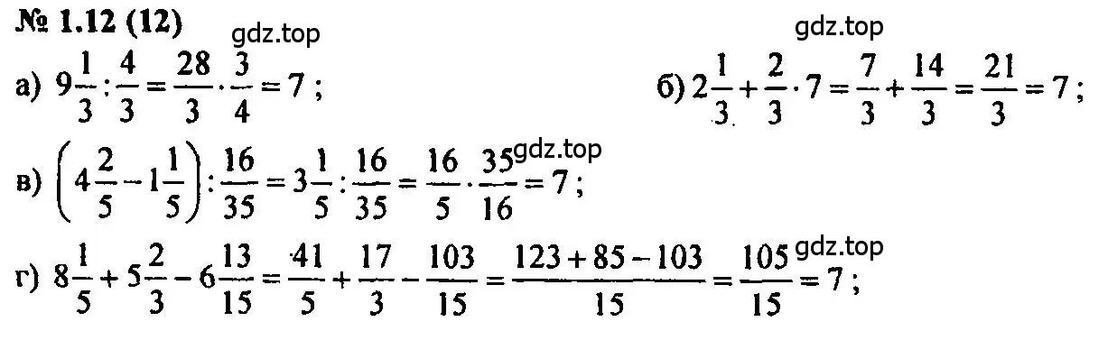 Решение 2. номер 1.12 (страница 7) гдз по алгебре 7 класс Мордкович, задачник 2 часть