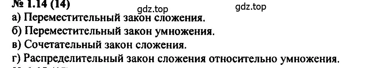 Решение 2. номер 1.14 (страница 7) гдз по алгебре 7 класс Мордкович, задачник 2 часть