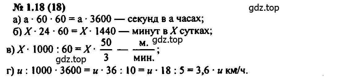 Решение 2. номер 1.18 (страница 7) гдз по алгебре 7 класс Мордкович, задачник 2 часть