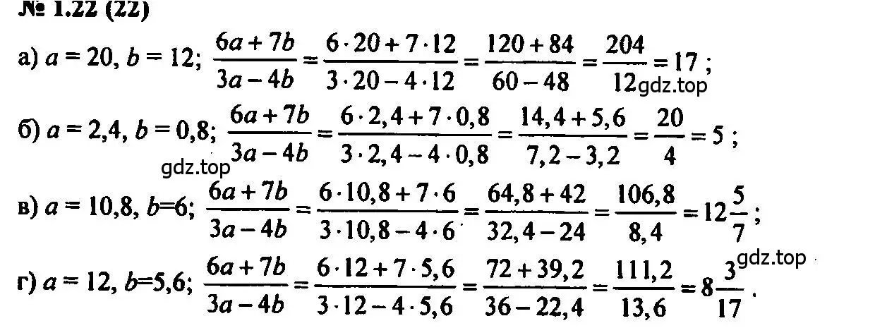 Решение 2. номер 1.22 (страница 8) гдз по алгебре 7 класс Мордкович, задачник 2 часть