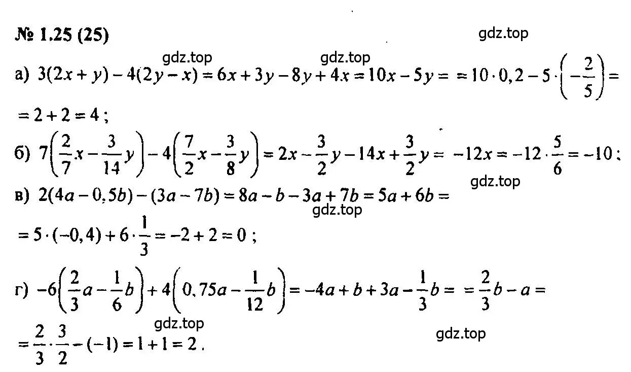 Решение 2. номер 1.25 (страница 8) гдз по алгебре 7 класс Мордкович, задачник 2 часть