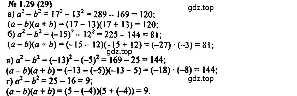 Решение 2. номер 1.29 (страница 9) гдз по алгебре 7 класс Мордкович, задачник 2 часть