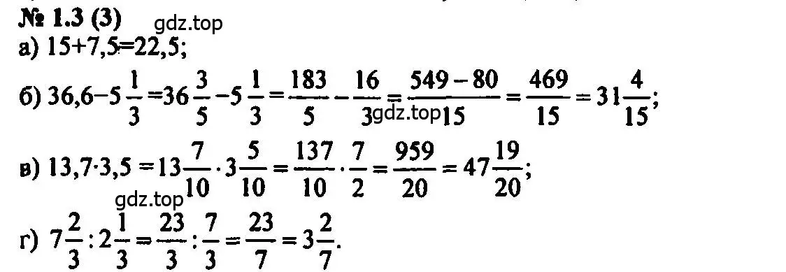 Решение 2. номер 1.3 (страница 5) гдз по алгебре 7 класс Мордкович, задачник 2 часть